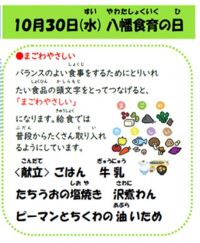 八幡食育の日