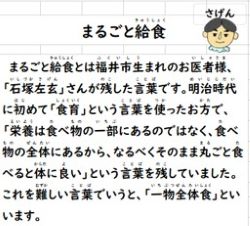まるごと給食