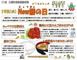 New膳の日