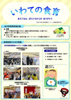 いきいき!健やか!岩手県の食っ子!イーハートブの恵を受けて