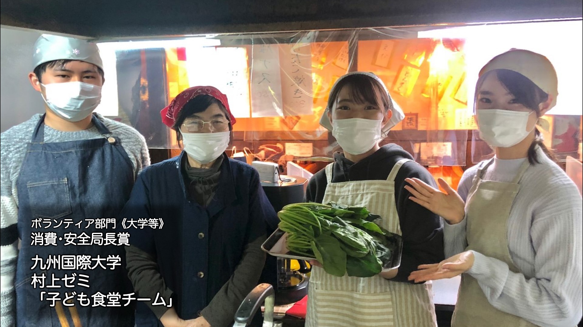 九州国際大学 村上ゼミ 「子ども食堂チーム」