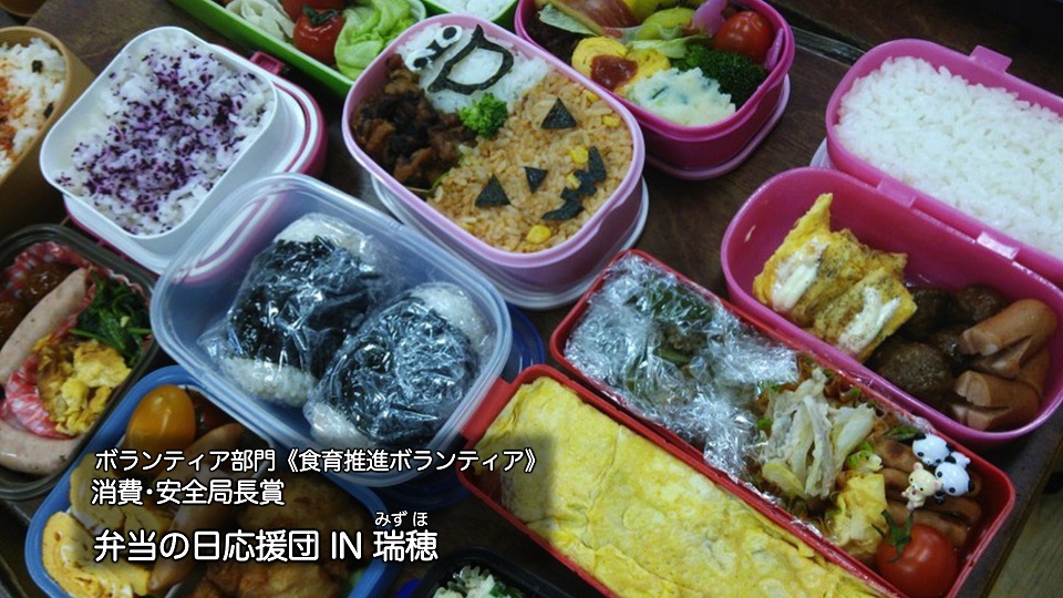 弁当の日応援団 IN 瑞穂
