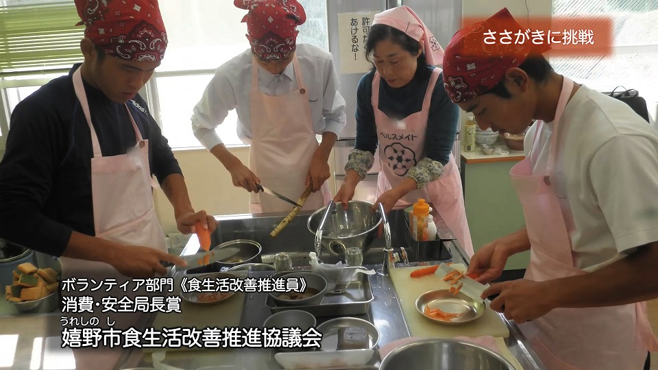 嬉野市食生活改善推進協議会
