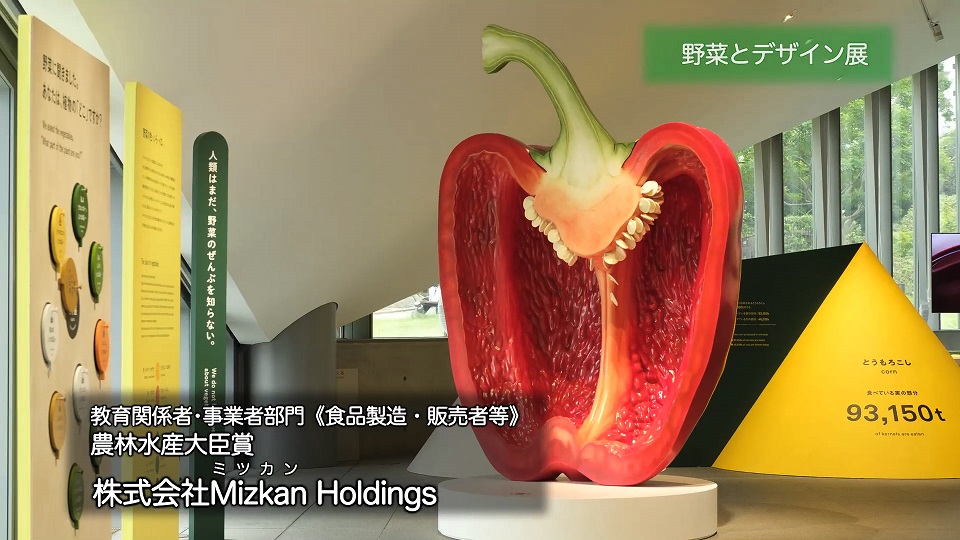 株式会社Mizkan Holdings