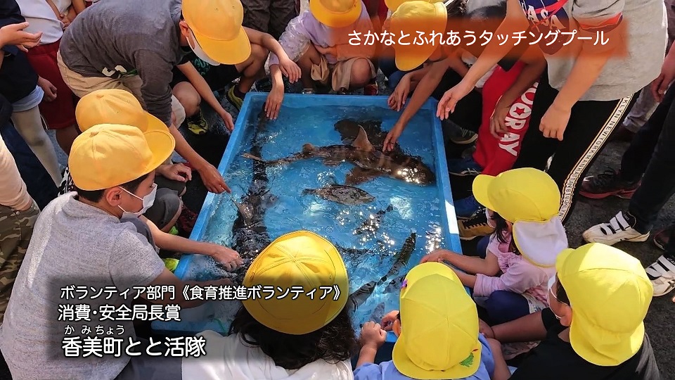 香美町とと活隊