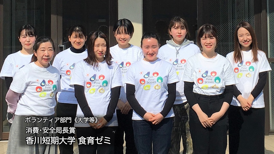 香川短期大学 食育ゼミ