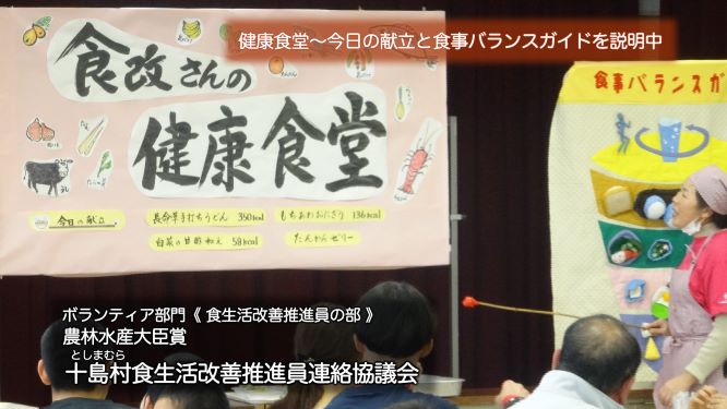 十島村食生活改善推進員連絡協議会