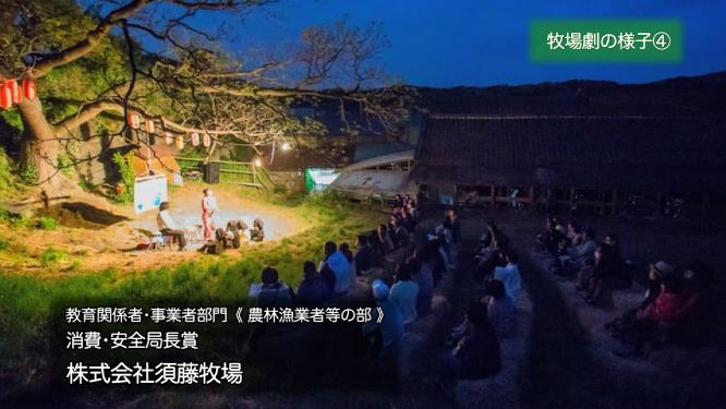 株式会社須藤牧場