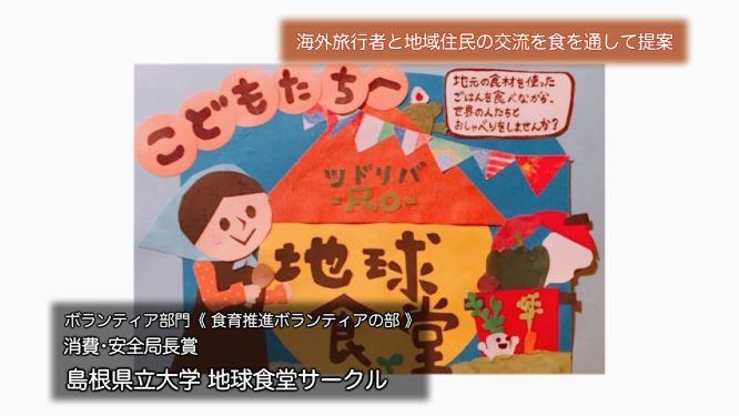 島根県立大学地球食堂サークル