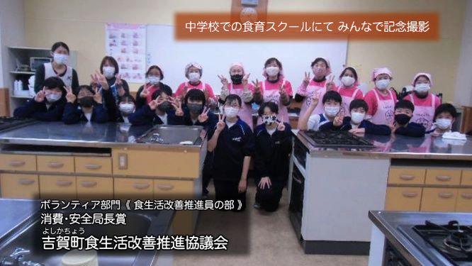 吉賀町食生活改善推進協議会