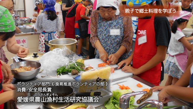 愛媛県農山漁村生活研究協議会