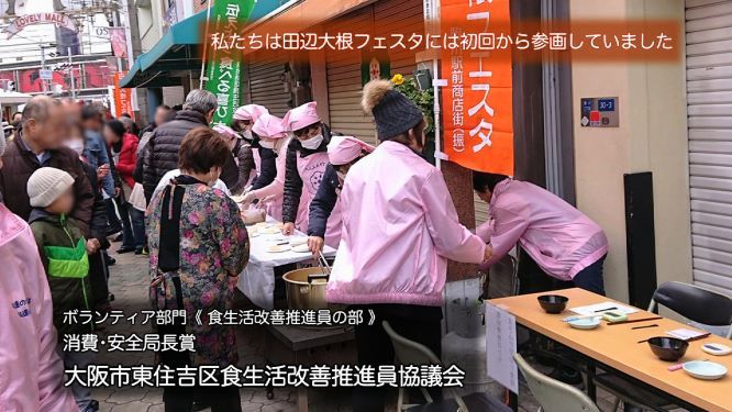 大阪市東住吉区食生活改善推進員協議会