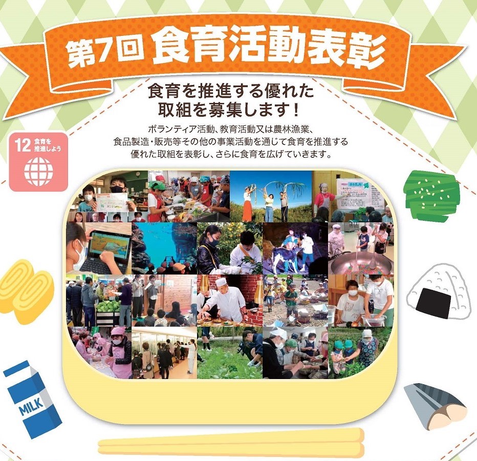 第7回食育活動表彰チラシ