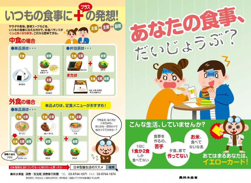 「日本型食生活」のススメ入門編A表