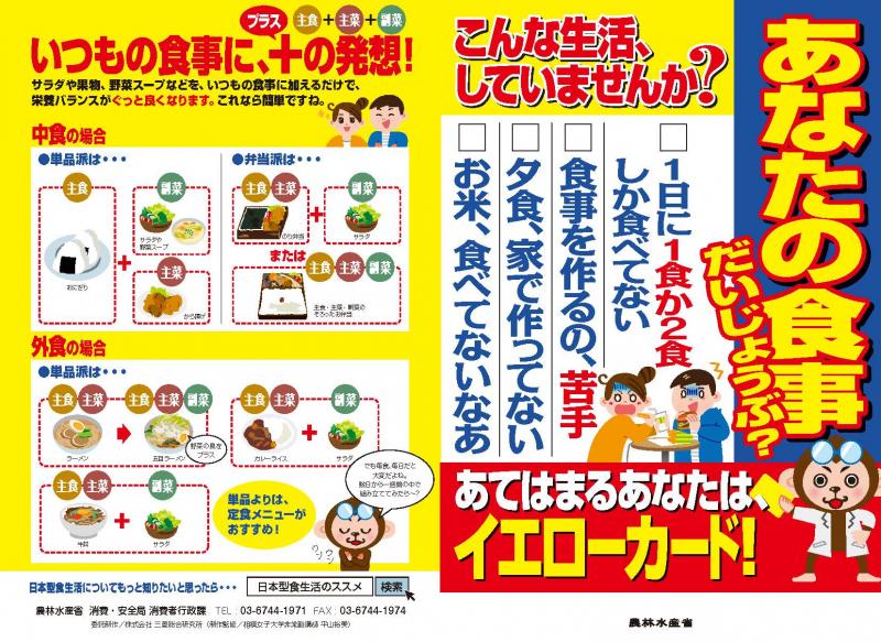 「日本型食生活」のススメ入門編B表