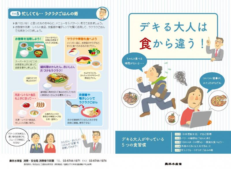 「日本型食生活」のススメ実践編A表
