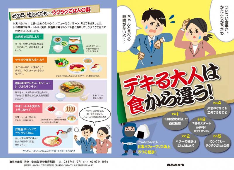 「日本型食生活」のススメ実践編B表