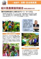 紀の里農業協同組合