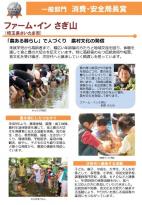 ファームインさぎ山