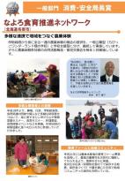 なよろ食育推進ネットワーク