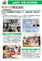 株式会社クリナップ