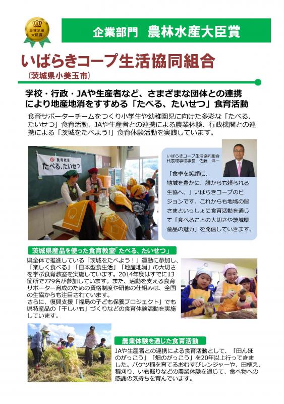 いばらきコープ生活協同組合