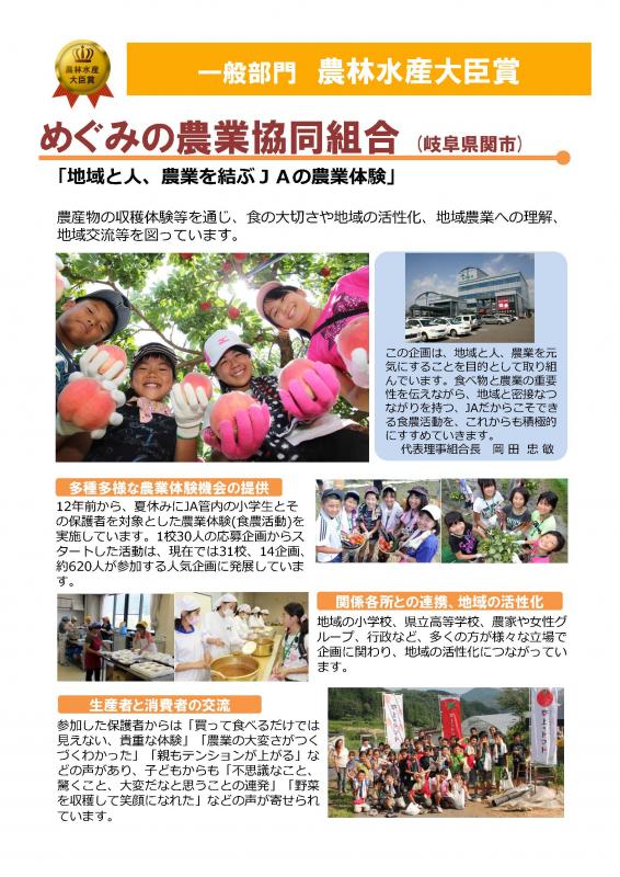 めぐみの農業協同組合