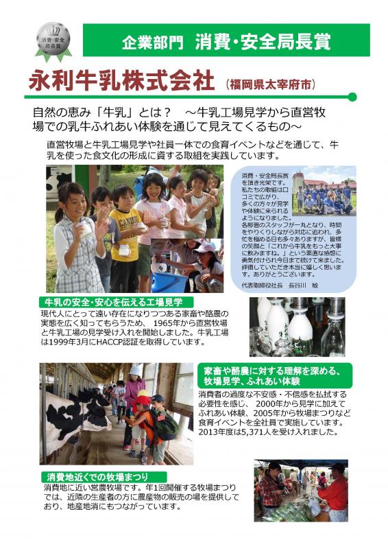 永利牛乳株式会社