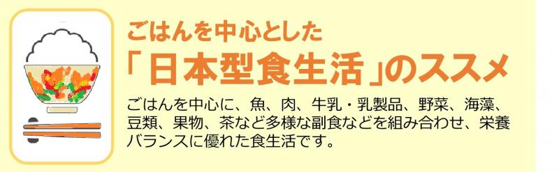 「日本型食生活」のススメ3