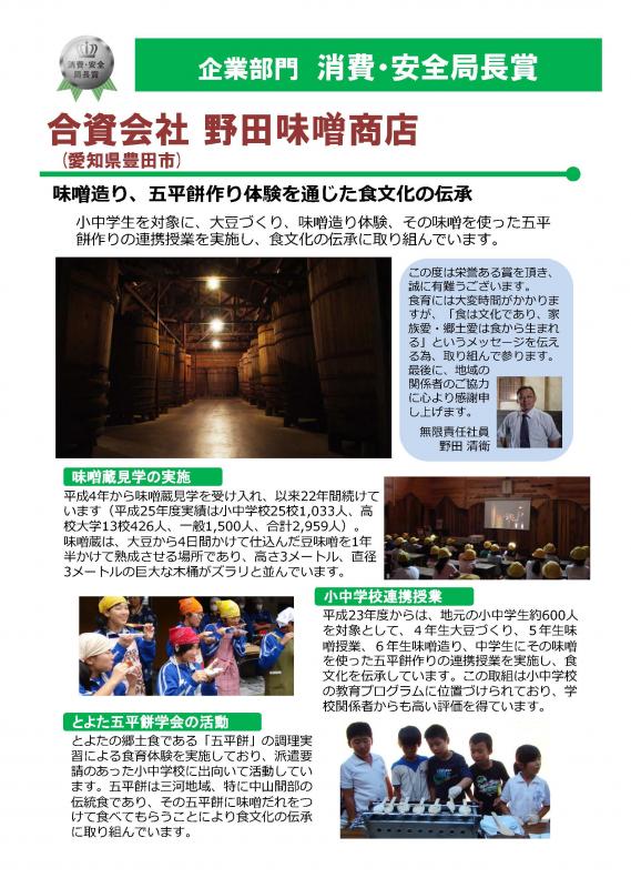 合資会社?野田味噌商店