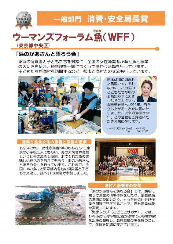 ウーマンズフォーラム魚