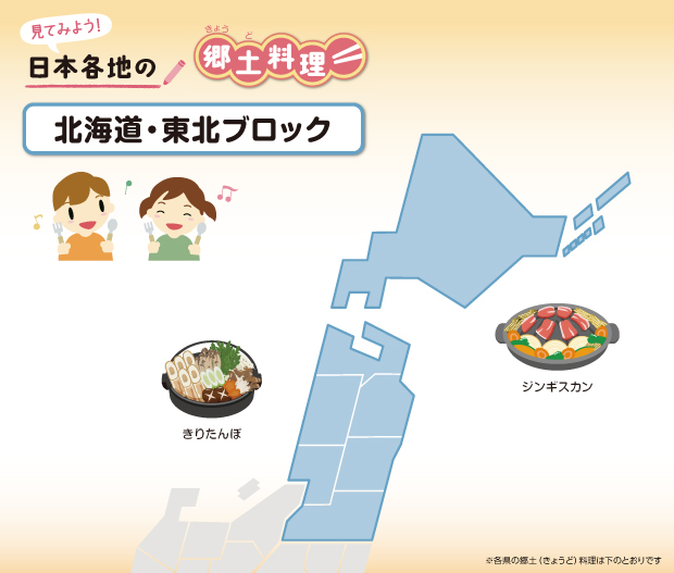 北海道・東北ブロック