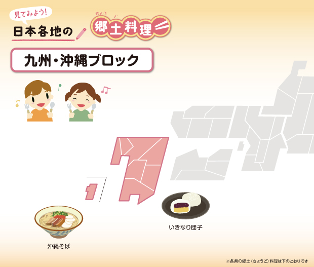 九州・沖縄ブロック