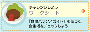 チャレンジしよう ワークシート