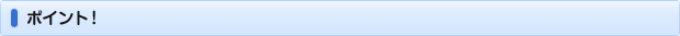 ポイント