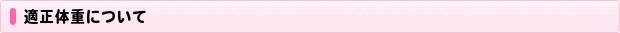 やせているのに、太っている？