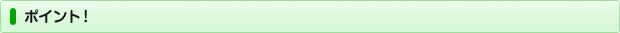 ポイント