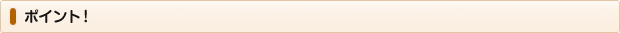 ポイント