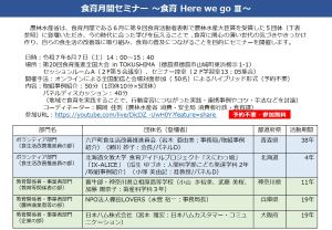 セミナー案内チラシ