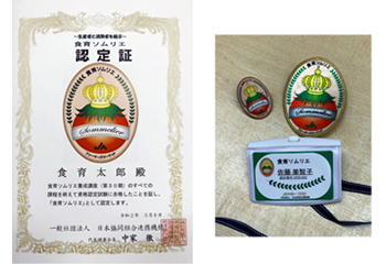 食育ソムリエ養成講座認定書