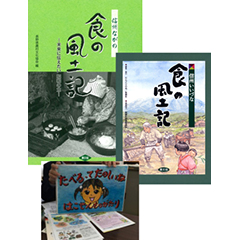 信州ながの食の風土記