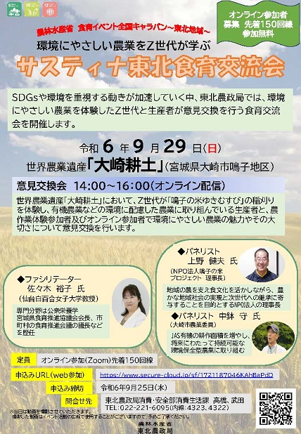 令和6年度食育イベント全国キャラバン東北農政局管内案内チラシ