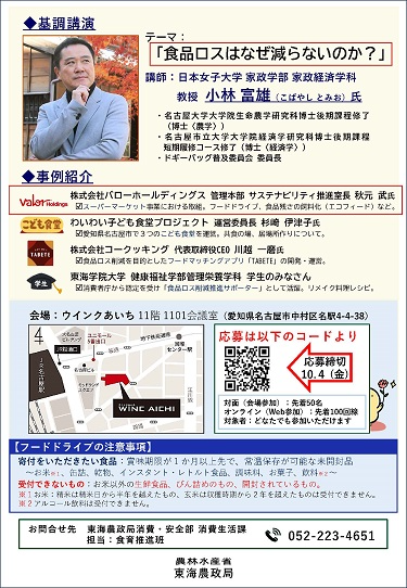 令和6年度食育イベント全国キャラバン東海農政局管内案内チラシ2