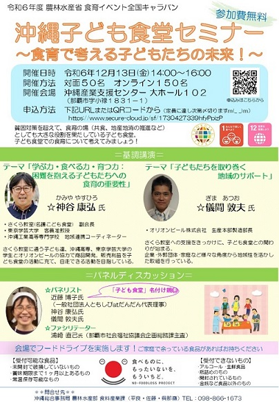 沖縄セミナーチラシ