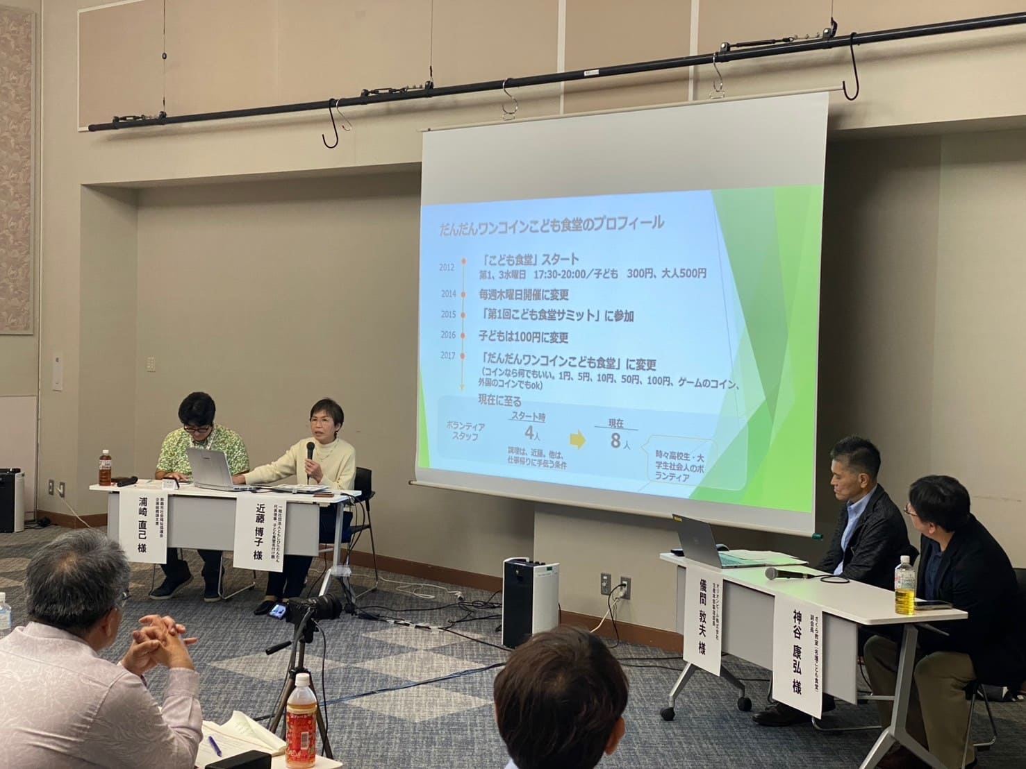 パネルディスカッション