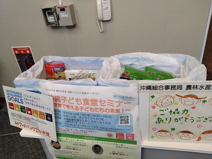 フードドライブ画像