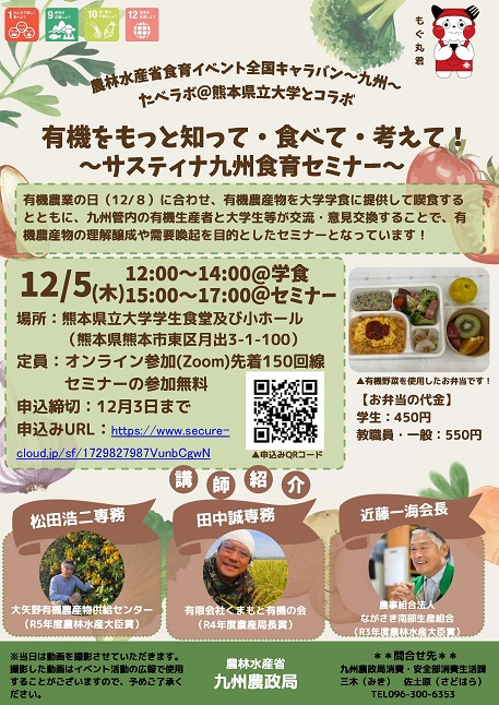 九州セミナーチラシ