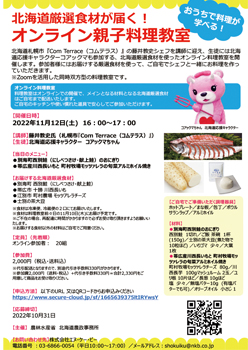 料理教室チラシ