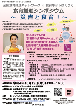 シンポジウムチラシ
