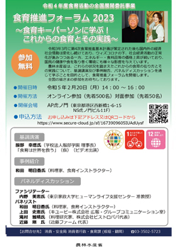 フォーラムチラシ